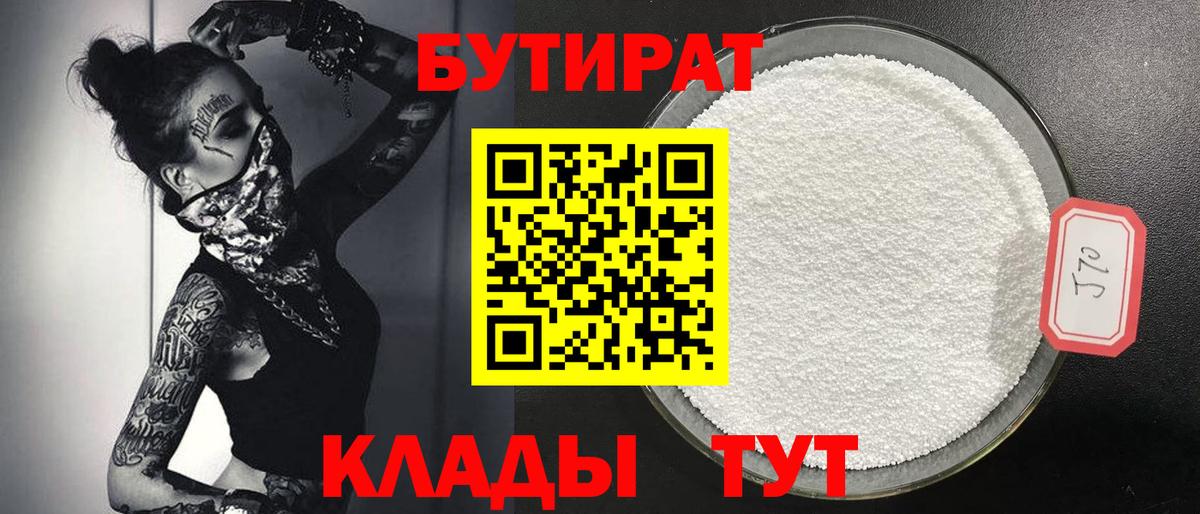 Нарткала  БУТИРАТ буратино  Бутират  Вход с VPN 