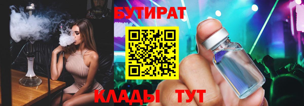 БУТИРАТ оксибутират Нарткала
