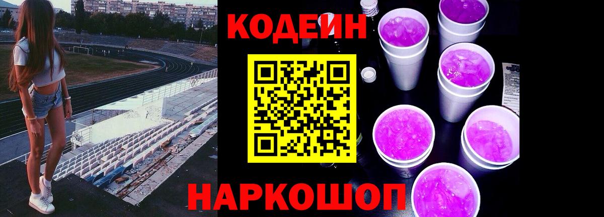 Кодеиновый сироп Lean Purple Drank  Кодеиновый сироп Lean напиток Lean (лин)  Вход с VPN  Нарткала 