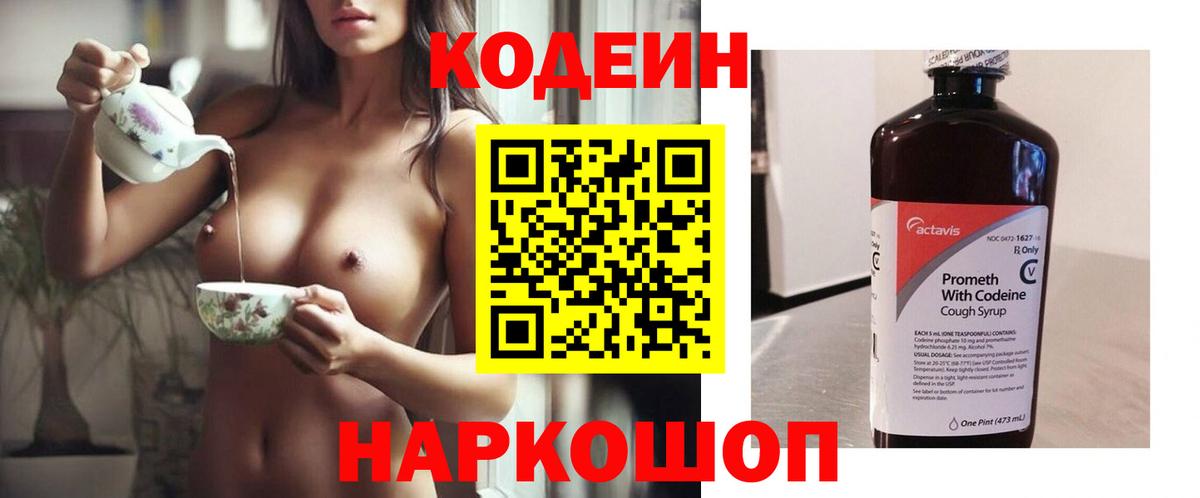 Кодеин Purple Drank Нарткала