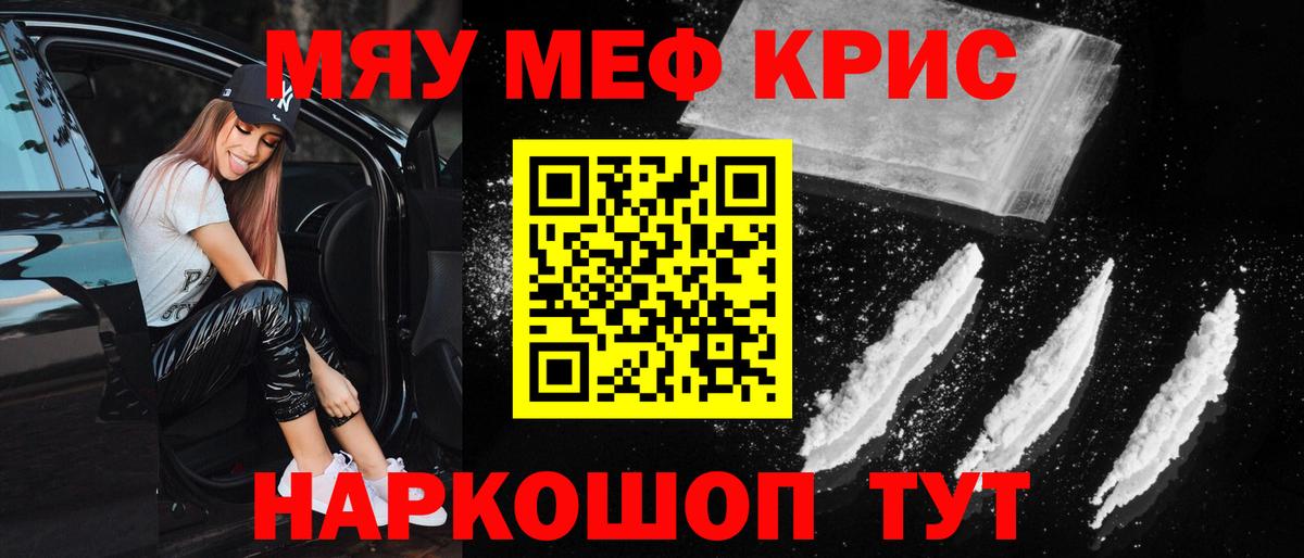 МЯУ-МЯУ  МЕФ мяу мяу  Вход с VPN  Нарткала  МЕФ мука  магазин    Меф 