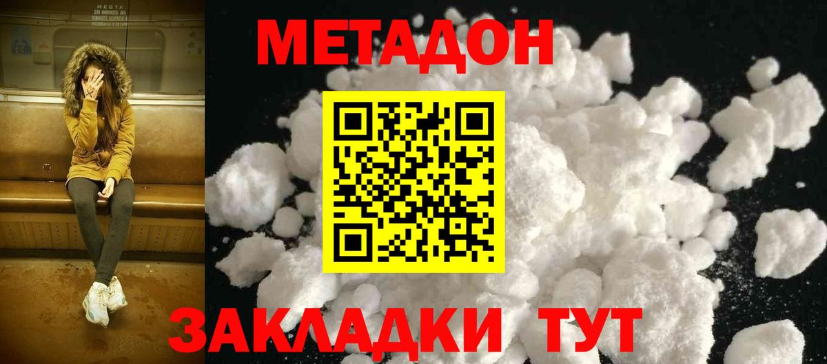 Нарткала  МЕТАДОН белоснежный  Вход с VPN 